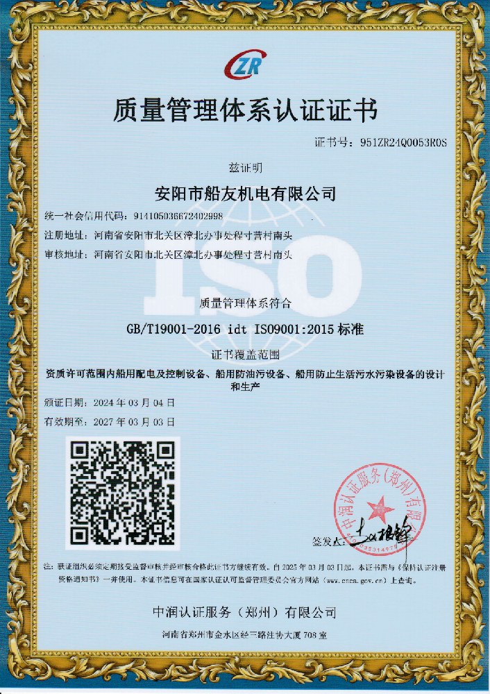 質(zhì)量管理體系認證證書